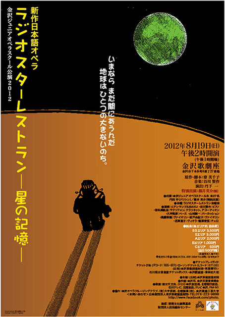 ラジオスターレストラン 星の記憶 ポスター